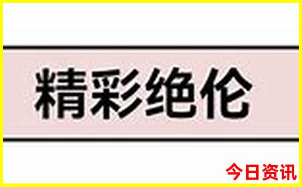 二四六好彩7777788888